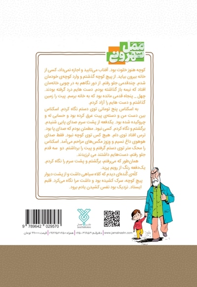 ممل تهرونی